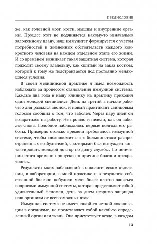Иммунитет. Все о нашем супероргане, работа которого не видна фото книги 14
