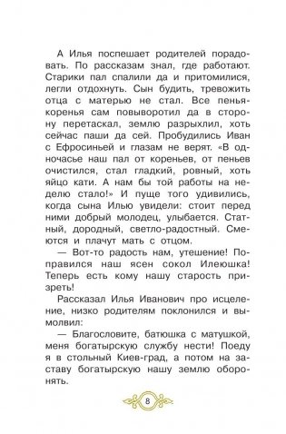 Былины о богатырях земли русской фото книги 9