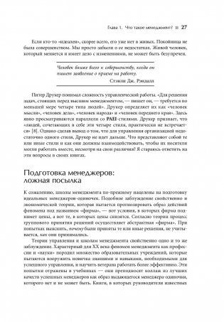 Стили менеджмента — эффективные и неэффективные фото книги 9