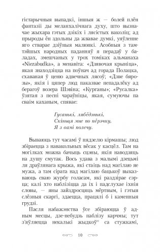 Шляхцiц Завальня, або Беларусь у фантастычных апавяданнях фото книги 11