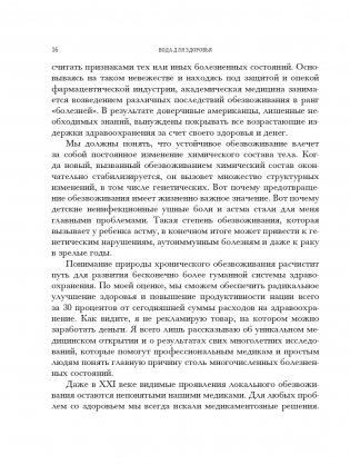 Вода для здоровья фото книги 19