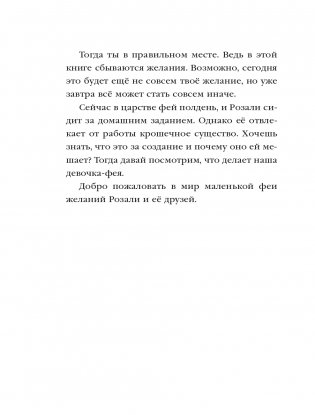 Настоящая фея желаний (выпуск 4) фото книги 7