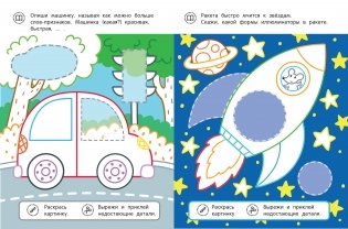 Кораблик и его друзья. Раскраска с аппликацией фото книги 3