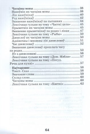 Беларуская мова. Практыкум. 3 клас фото книги 6