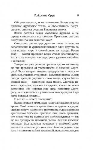 World of Warcraft. Рождение Орды фото книги 8