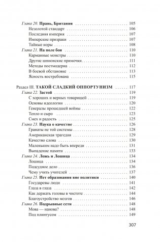 Гадкие вопросы фото книги 8