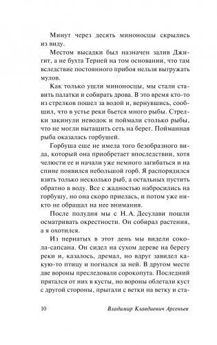 Дерсу Узала фото книги 11