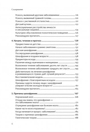 Шизофрения. Книга в помощь врачам, пациентам и членам их семей. 7-е издание фото книги 3