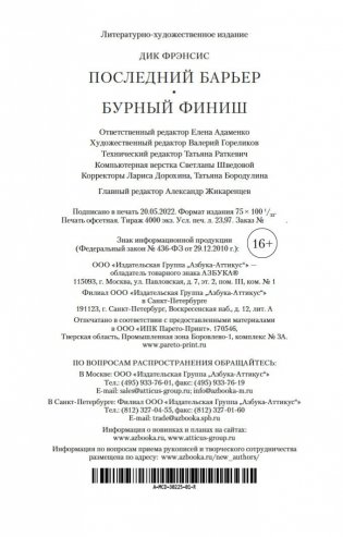 Последний барьер фото книги 30