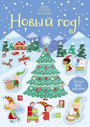 Новый год! фото книги