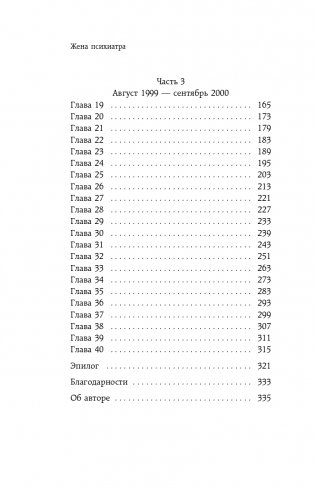 Жена психиатра фото книги 11