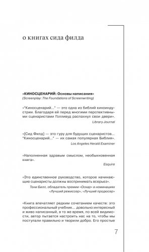 Киносценарий: основы написания фото книги 5