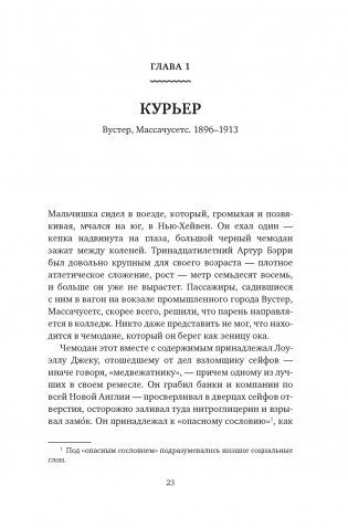 Джентльмен и вор фото книги 9