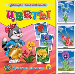 Обучающие карточки "Цветы" фото книги