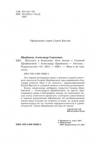 Шелопут и Королева. Моя жизнь с Галиной Щербаковой фото книги 4