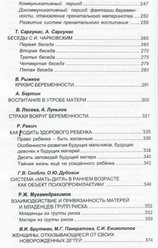 Психология и психоанализ беременности. Хрестоматия фото книги 4