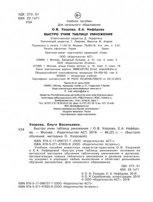 Быстро учим таблицу умножения фото книги 3