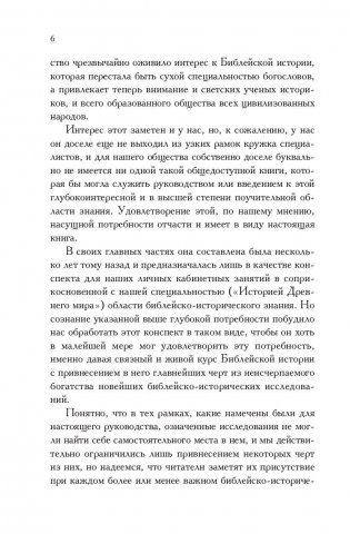 Библейская история Ветхого и Нового Завета фото книги 7