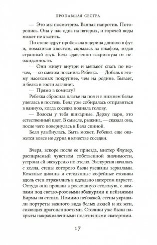 Пропавшая сестра фото книги 18