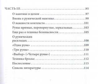 Старший Футарк. Прикосновение к традиции фото книги 3