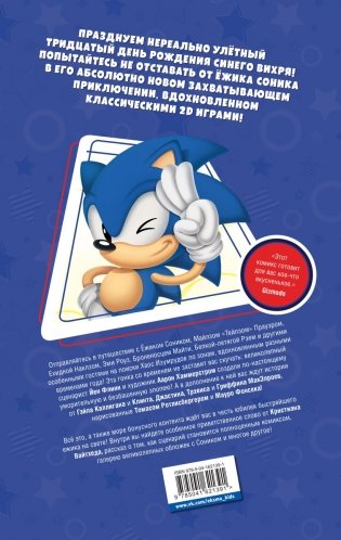 Sonic. 30-летний юбилей. Комикс (перевод от Diamond Dust) фото книги 2