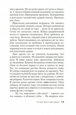 Джек Ричер: Лучше быть мертвым фото книги 13