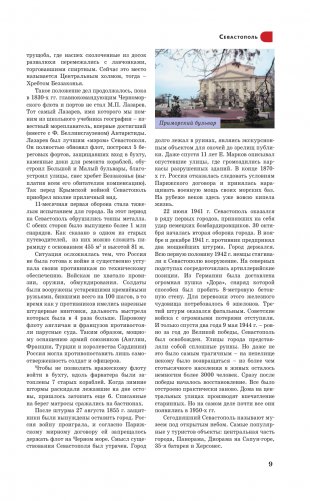 Крым. Путеводитель пешеходам фото книги 10