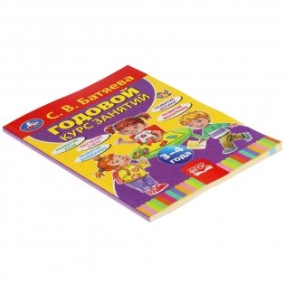 Годовой курс занятий, 3-4 года фото книги 5