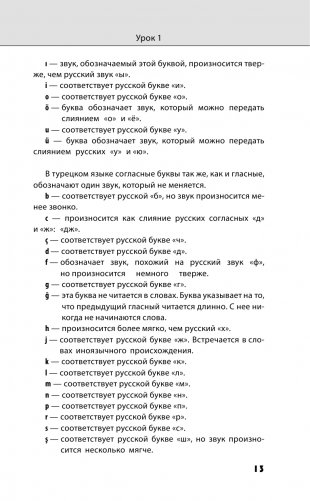 Турецкий язык. Новейший самоучитель с аудиокурсом фото книги 14