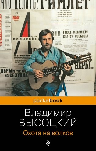 Охота на волков фото книги