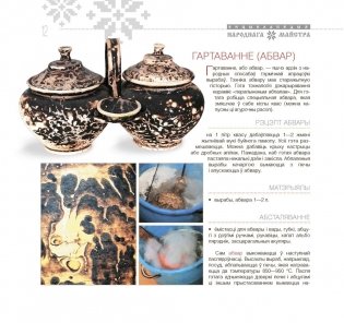 Гліняная казка. Ілюстраваны майстар-клас фото книги 2