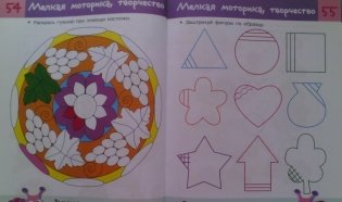 Тесты. Что должен знать ребенок 4-5 лет. Выпуск 3 фото книги 5