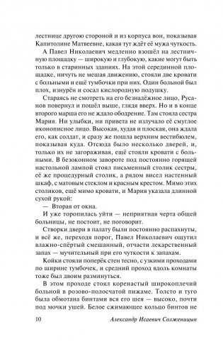 Раковый корпус фото книги 11