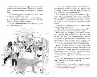 Похищение в "Калифорнийской комете" фото книги 6