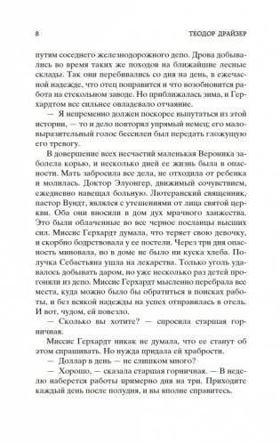 Дженни Герхардт фото книги 7