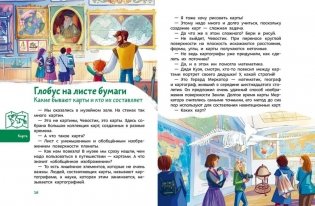 Увлекательная география. Детская энциклопедия (Чевостик) фото книги 2