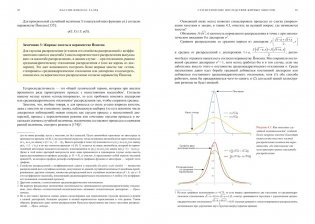 Статистические последствия жирных хвостов. О новых вычислительных подходах к принятию решений фото книги 10