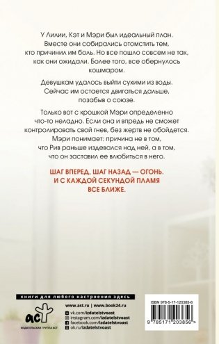 Меж двух огней фото книги 2