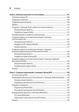 Spring Boot по-быстрому фото книги 4