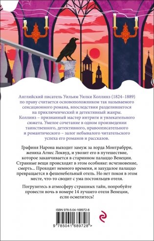 Отель с привидениями фото книги 2