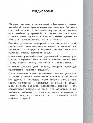 Английский язык. Классные задания для закрепления знаний. 3 класс фото книги 3