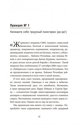 Как самому создать компанию мечты: 30 принципов предпринимателя, с помощью которых легко обрести контроль над профессиональной (и личной) жизнью фото книги 6