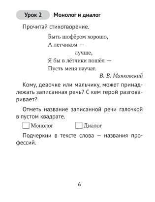 Домашние задания. Русский язык. 2 класс. I полугодие фото книги 5