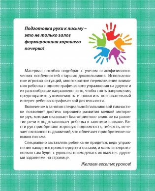 Подготовка руки к письму. Линии и фигуры. Уникальная методика развития навыков письма для самых маленьких фото книги 2