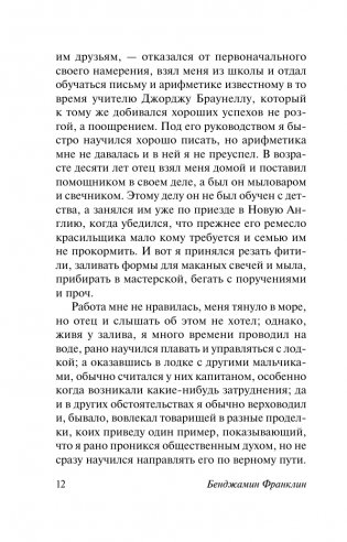 Время - деньги. Автобиография фото книги 11