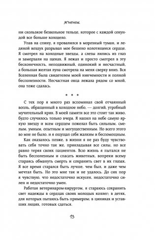 Слушая животных фото книги 11