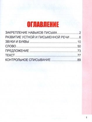 Русский язык. Комплексный тренажер. Классический. 2 класс фото книги 2