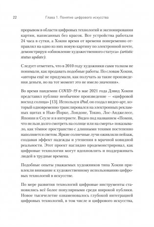 Творцы будущего: цифровое искусство и искусственный интеллект фото книги 15