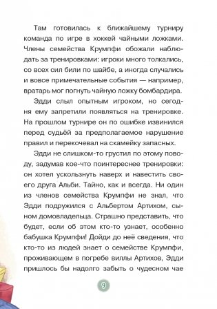 Эдди обнаружен. Самый неуклюжий тролль (ил. Б. Кортуэс) (#2) фото книги 9