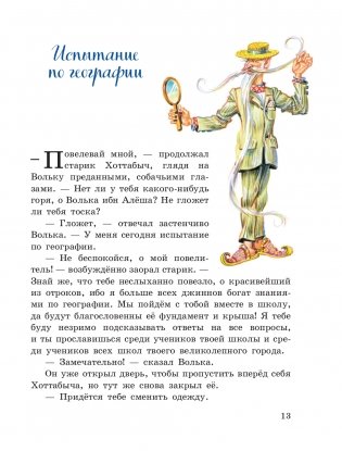 Старик Хоттабыч (ил. В. Канивца) фото книги 11